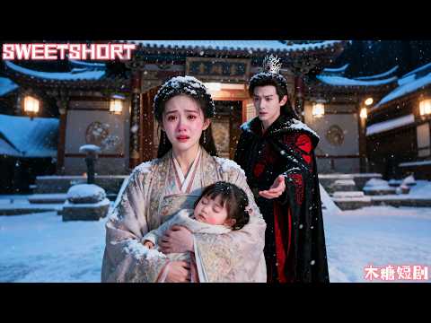 他當眾休棄10年發妻迎娶懷孕小妾，甚至割掉親生女兒的舌根只為哄小妾開心，心已冷透她帶著女兒奔赴深愛她20年的將軍，替她復仇將她寵上天！#重生後和離 #短劇 #短劇推薦 #drama #愛情 #離婚