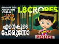 Ente Koode Porunno Animation Song Video Chakkaramambazham എൻ്റെ കൂടെ പോരു�