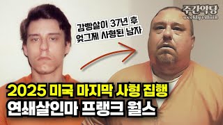 Download lagu 완전범죄? 검찰의 계략? 엊그제 사형집행된 미국 플로리다 연쇄살인범 미스터리 #범죄사건 #해외사건 mp3 Download lagu 완전범죄? 검찰의 계략? 엊그제 사형집행된 미국 플로리다 연쇄살인범 미스터리 #범죄사건 #해외사건 mp3