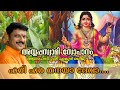 Eloorbiju Harihara Thanaya Deva