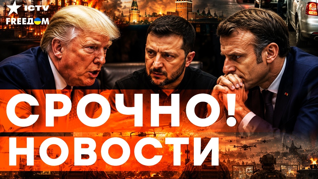 Всплыли ДЕТАЛИ закрытых переговоров. О чем говорили ЗЕЛЕНСКИЙ, Трамп и Макро