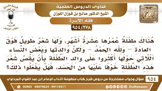 صورة [278 -954] طفلة عمرها عشرة أشهر، ولها شعر طويل فوق العادة فهل يقص شعرها خوفا من الحسد؟