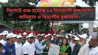 বৃক্ষরোপণ অভিযান ও বিভাগীয় বৃক্ষমেলা ২০২৫ এর উদ্বোধন