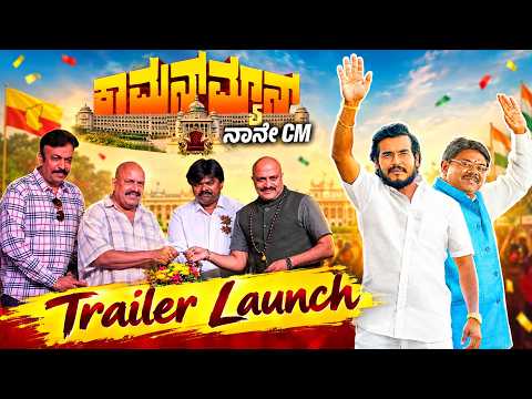 COMMON MAN New Kannada Movie | Trailer Launch | Gowrishankar | SabbySuri, Shona | Om Sai Prakash — Common Man