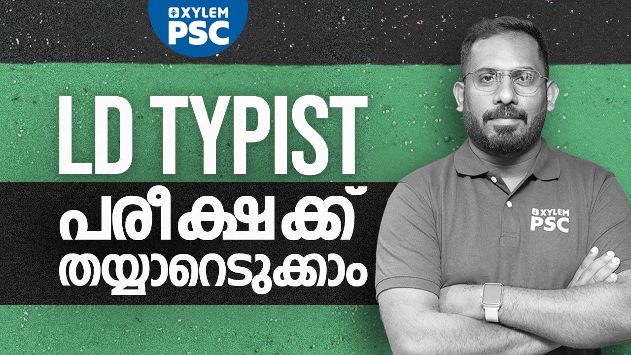 LD Typist പരീക്ഷക്ക് തയ്യാറെടുക്കാം | Xylem PSC