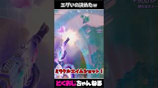 エグいの決めたｗ #FORTNITE #ゆっくり実況 #天空城