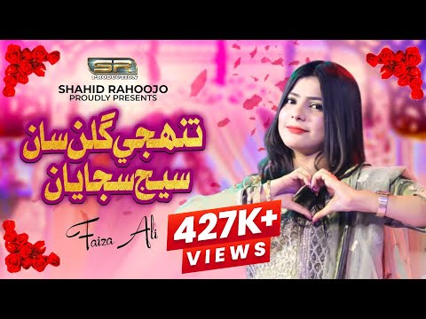 Tuhnji Gulan San Sejj Sajayan - Faiza Ali - New Album - 2022 - SR Production