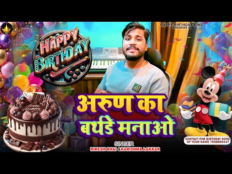 #Arun Ka Birthday Manao - Rikesh Bhai & Karishma Kakkar - Happy Birthday  Arun #birthdaysong