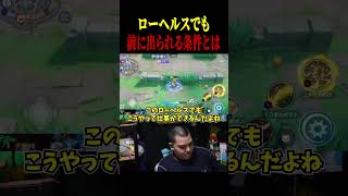 HPが少なくても前に出る判断基準は？【ポケモンユナイト】#shorts