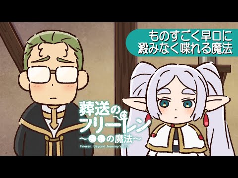 葬送のフリーレン ～●●の魔法～ Video8