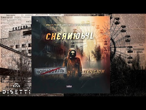 Chernobyl - JEYSON (Audio Oficial)