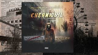 Chernobyl - JEYSON (Audio Oficial)