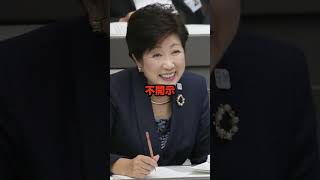 さとうさおりが小池都知事の無駄遣いを暴こうとしたら全て不開示！隠蔽体質の東京都に無所属議員激怒で大炎上！ #さとうさおり #小池百合子 #カイロ大学 #政治ニュース #高市早苗