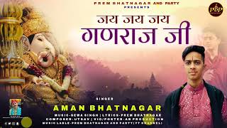 Jai Jai Jai Ganraj Ji — जय जय जय गणराज जी: भजन devotional song