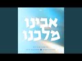 Avinu Malkeinu (feat. Yoey Muchnik)