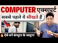 ️ How To Become A Computer Expert Computer Expert Kaise Bane