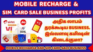Mobile Recharge And Sim Card Sale Business Ideas Tamil | Business Ideas | Recharge Business