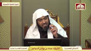 صورة شرح مختصر الشمائلالمحمدية - الدرس (15)