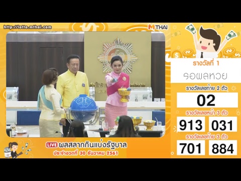 ตรวจหวย