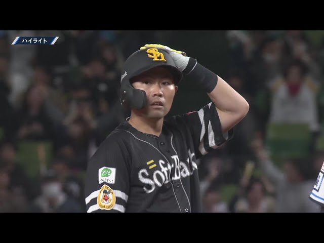 4月12日 埼玉西武ライオンズ 対 福岡ソフトバンクホークス ハイライト