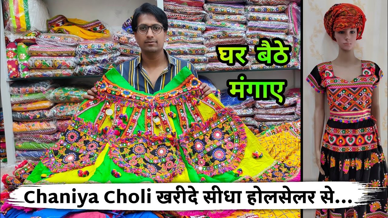 chaniya choli manufacturers in ahmedabad || chaniya choli wholesale market || navratri chaniya choli