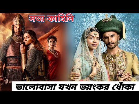 Bajirao Mastani full hindi movie explain in bangla. Bangla review 