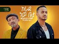 Zerabiruk Semaw Ft Bekele Arega Arada New Betua New Ethiopian Music 2026 Official Video