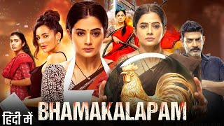 Bhamakalapam 2024 Full Movie In Hindi  Mirch Masal