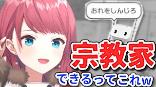 【プロセカ】異世界で宗教家になろうとする朝日南アカネ【にじさんじ / 切り抜き / 朝日南アカネ / Asahina Akane】