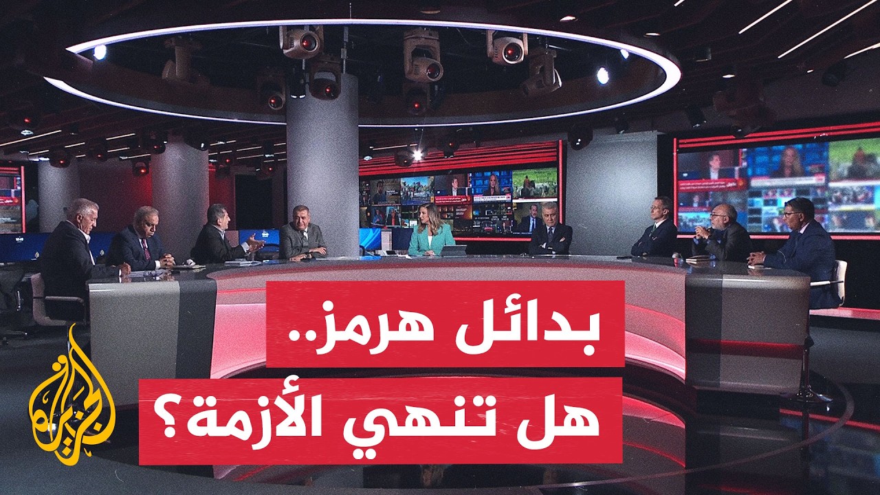 نقاش الساعة - ترمب يروج لبدائل هرمز ويشير لمسارات تمر عبر سوريا