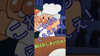 もののけ姫の猩々に襲われてディスられるジャムおじ #アンパンマン #もののけ姫 #声真似
