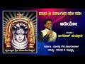 PUTTUR MAHALINGESHWARA NAMO NAMO JAGADISH PUTTUR DEVOTIONAL SONG