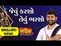 Jigneshdada Radhe Radhe Jevu Karsho Tevu Bharsho