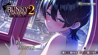 【バニーガーデン2】キャスト増量！新装開店した健全なお店を遊び尽くします【美羽香ルート】#05