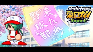 【栄冠クロス】目指せアーチスト！PSR東條小次郎実装！！【ガチャ動画】