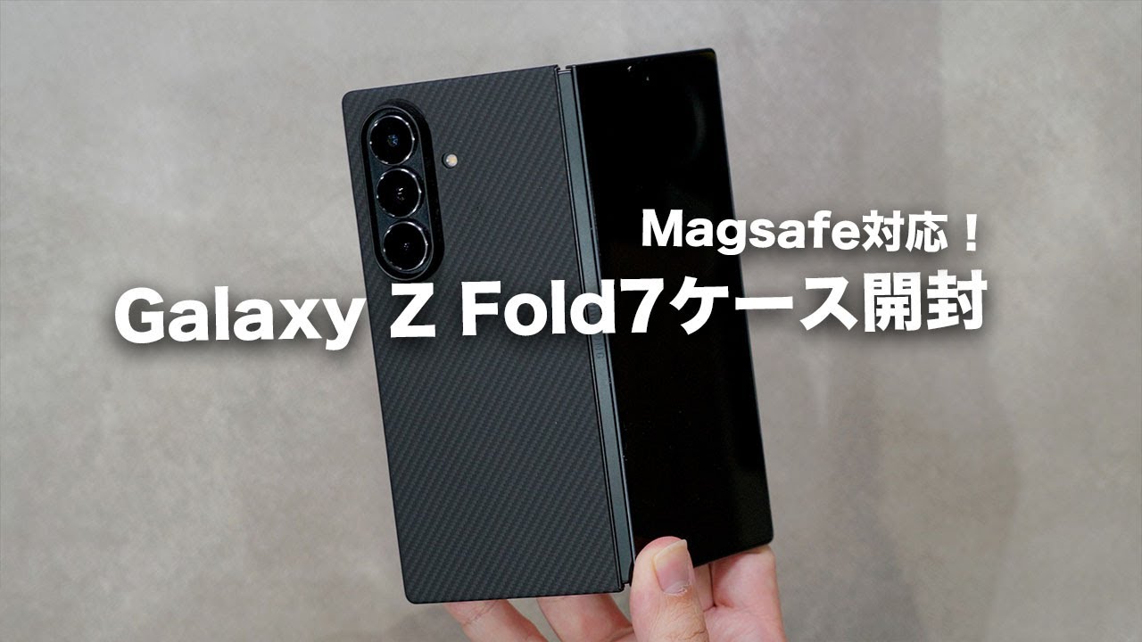 Galaxy Z Fold7用のPITAKAケースを開封していく！