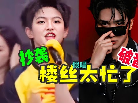 真唱難聽，假唱露餡網友：學會了一個新詞&ldquo;南亭鑰匙&rdquo;#何秋事