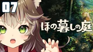 194｜【#07】ほの暮しの庭（2026年08月16日放送）【日本一ソフトウェア｜ほのぼのホラー｜Steam】