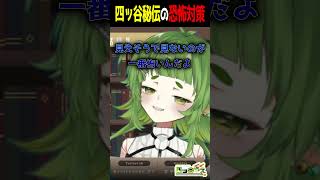 リスナーから寄せられた怖い話 恐怖回避バージョン #vtuber #vtuber切り抜き #新人vtuber #怖い話