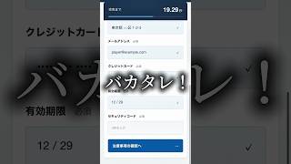 30秒以内にチケット取ろうとしたらアクセス集中し過ぎて完売しました。 #shorts #ticketwars