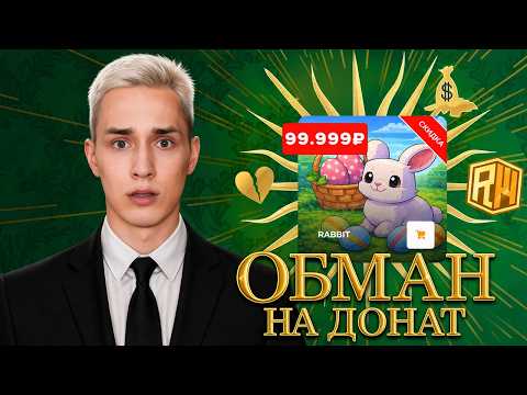 ДОМЕР ОБМАНЫВАЕТ ВАС на ДОНАТ!? Проверка ReallyWorld на Честность