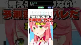 恥ずかしい予測変換が見えてしまったホロメンまとめ【ホロライブ切り抜き/ホロライブ/さくらみこ/紫咲シオン/宝鐘マリン 】#shorts