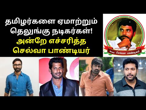 Selva Pandiyar Speech on Tamil Cinema Telugu Actors | TAMIL ASURAN