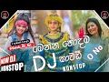 කන පැලෙන්න සුපිරි කාවඩි පපරෙ Nonstop එකක් �