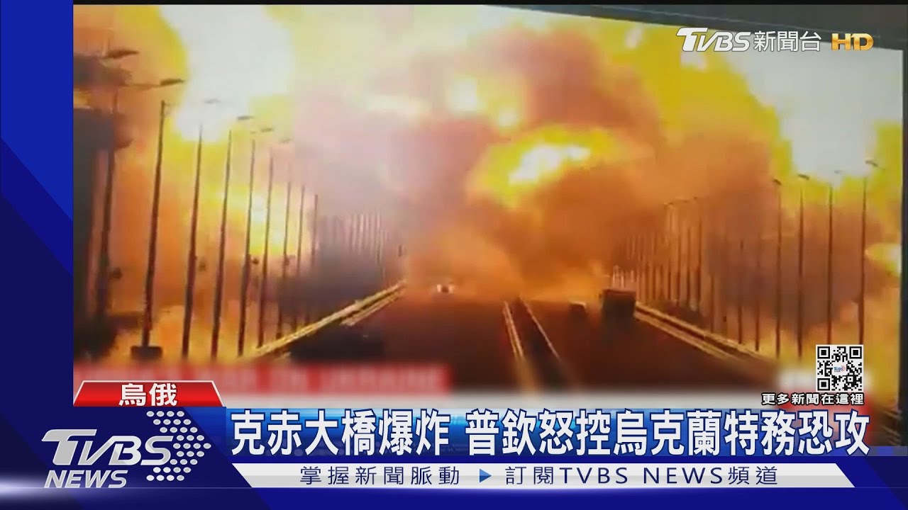 克赤大橋爆炸普欽控烏克蘭恐攻　澤倫斯基：你才恐怖份子