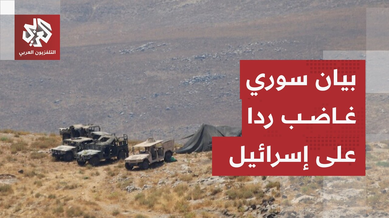 قصف مدفعي وتوغلات إسرائيلية في القنيطرة ودرعا تثير غضب الحكومة السورية