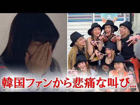 XG練習生がデビュー直前に落とされる映像に世界中のファンから悲痛の声が...