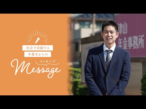 OSU2026経済学科卒業生からのメッセージ①