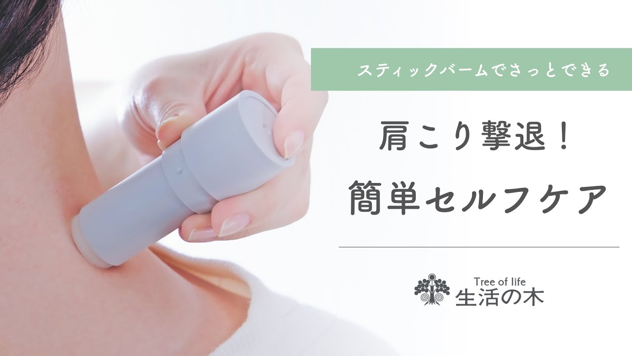 【肩こり撃退】お仕事や家事の合間にできる！簡単セルフケア