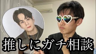 【JO1ヨントンレポ】新卒のオネエ、推しに仕事に行きたくないと打ち明けた結果がwww
